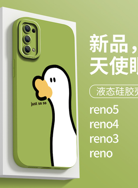 适用于opporeno5手机壳全包芥末绿4/3pro液态硅胶reno5k直边新款4se防摔夏季OPPO创意简约RENO5PRO天使眼情侣