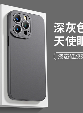适用于苹果13手机壳14promax直边12mini迷你11pro液态ip13深灰色xsplus轻薄xr硅胶iPhone 13纯色8plus简约se3