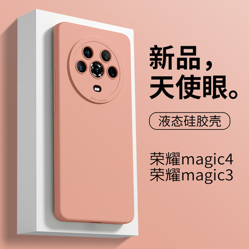 华为荣耀magic4直边壳天使眼砂粉色