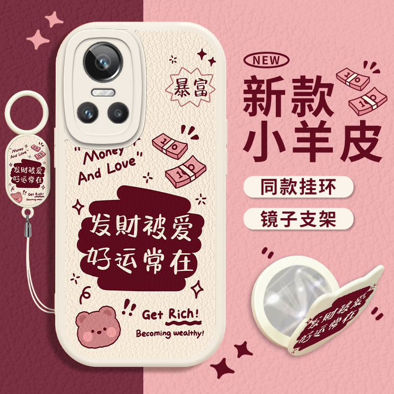 新款创意个性发财小羊皮手机壳