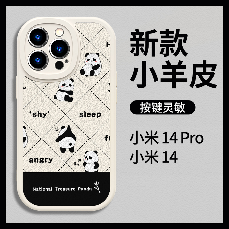 可爱熊猫新款全包小羊皮手机壳