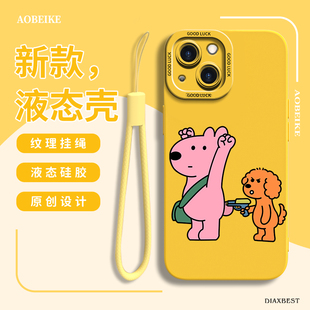 适用于苹果16手机壳防摔全包边15ProMax搞怪卡通14plus举起手来13mini液态软硅家iPhone12/11情侣潮壳XS挂绳
