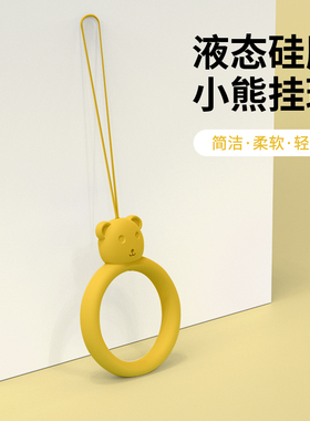 适用于手机挂环挂绳可爱小熊手机壳挂饰门禁耳机套u盘黄色钥匙扣象牙白液态硅胶软指环扣亲肤手感短款小巧女