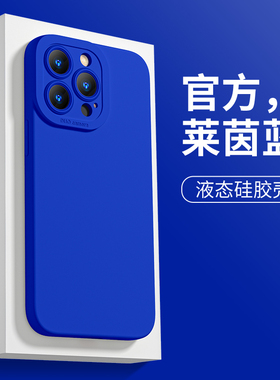 适用于苹果13手机壳14pro克莱因蓝iPhone17air迷你15plus硅胶15直边xr液态ip16纯色11promax天使眼8plus女xs
