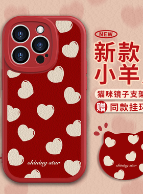 适用于苹果15promax手机壳高级小羊皮16红色ins风爱心14plus全包镜头12/13硅胶软壳pg11猫咪镜子支架XS女生软