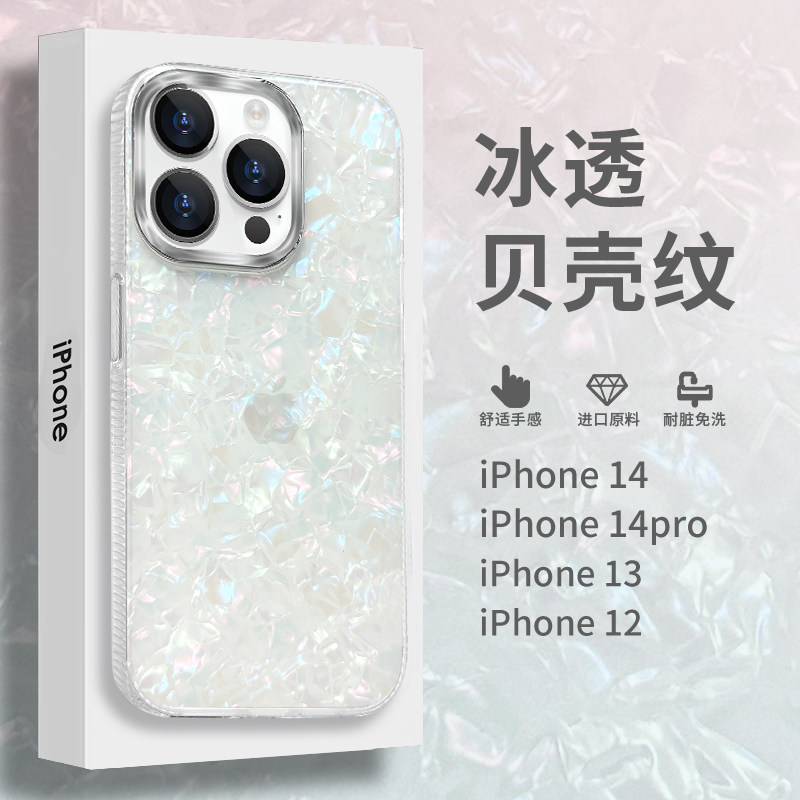 适用于苹果15手机壳新款iphone15promax硬壳13pro彩色贝壳纹理12pro防摔11防指纹ip15壳新款14Pro亚克力ins风使用感如何?