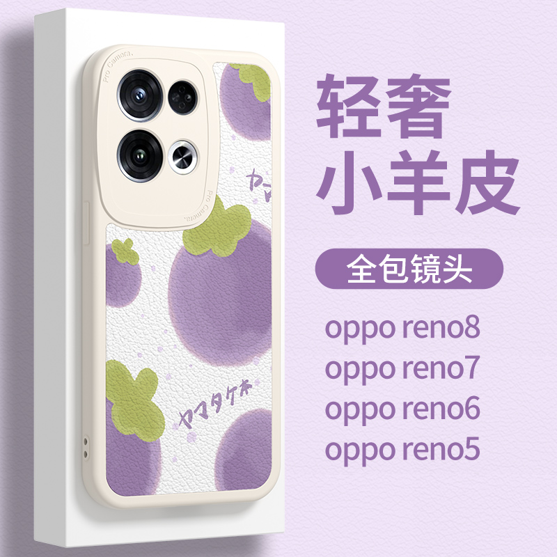 opporeno8小羊皮直边壳D7948草莓