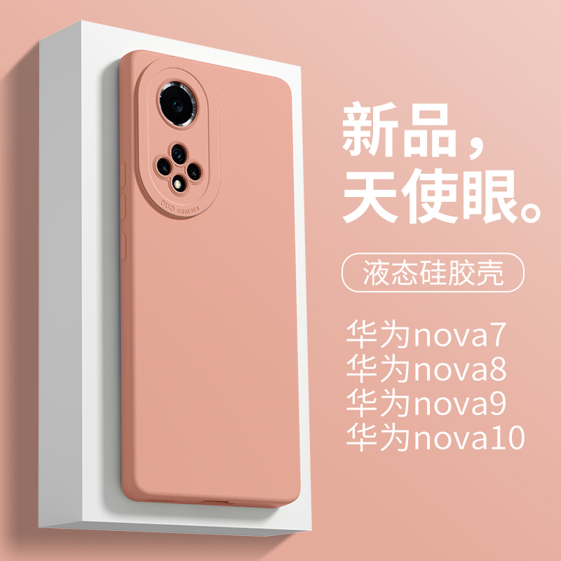 华为nova10pro直边壳天使眼砂粉色