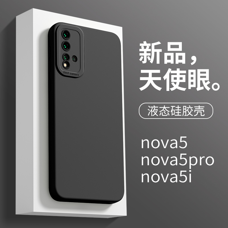 华为nova5pro直边壳天使眼经典黑