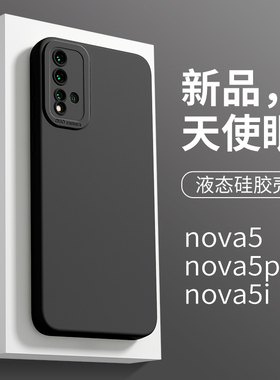 适用于华为nova5pro手机壳直边硅胶nova5i简约纯色nova5男女防摔nv5天使眼NOVA5夏季保护套HUAWEI轻薄散热pro