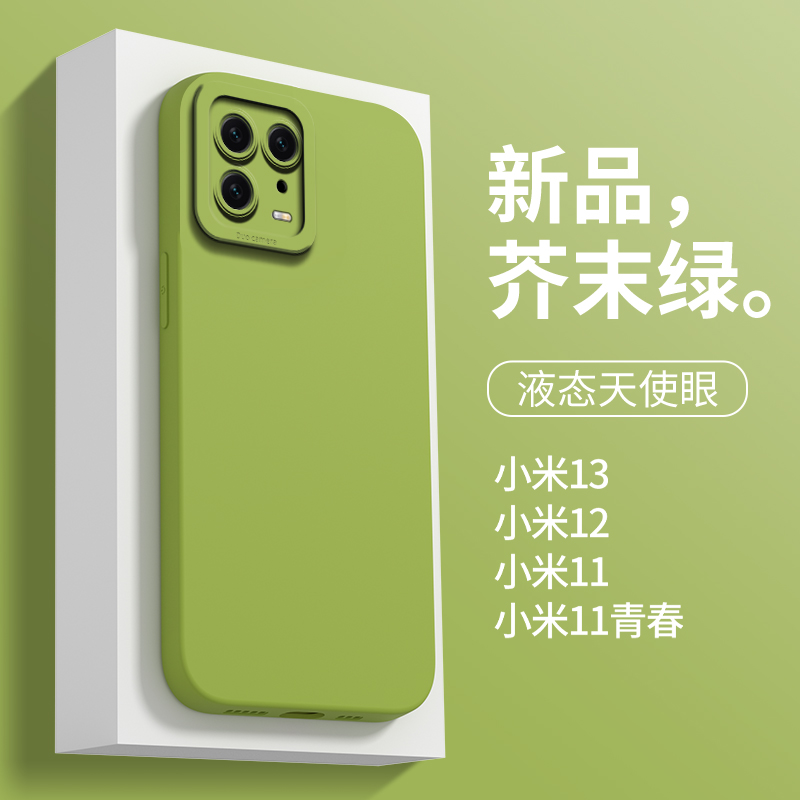适用于小米13手机壳液态