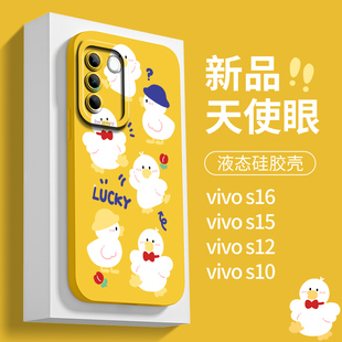 s7t保护套全包镜头VIVO新款 适用于vivos16手机壳情侣天使眼s15 10pro创意鸭子可爱s9e夏季 1软硅胶天使眼12
