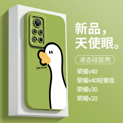 适用于荣耀v40手机壳液态