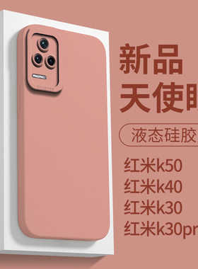 适用于红米k60手机壳小众女k40s天使眼k50pro粉色新款ins液态硅胶redmi个性高级k30至尊记念k40游戏增强防摔