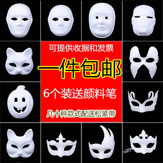 白色DIY纸浆面具套装京剧脸谱面具/头套