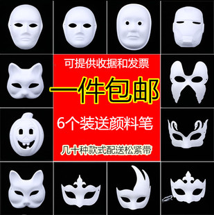 白色DIY纸浆面具套装京剧脸谱猫狐狸男女儿童白胚材料手绘包邮