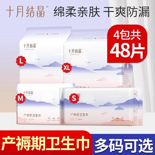 十月结晶产妇卫生巾产后排恶露孕妇月子专用大码超长夜用产褥期垫