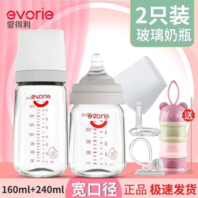 爱得利宽口玻璃奶瓶套装 新生儿奶瓶 160ml/240ml 防胀气奶瓶防爆