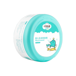 十月结晶婴儿爽身粉新生宝宝专用粉扑冬季玉米爽身粉幼儿爽肤套装
