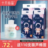 [3 упаковка 1 коробка] Октябрьские кристаллические детские подгузники NB/S/M/XXL COD