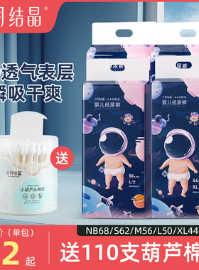 【3包装1箱】十月结晶婴儿纸尿裤NB/S/M/XXL码超薄透气宝宝尿不湿