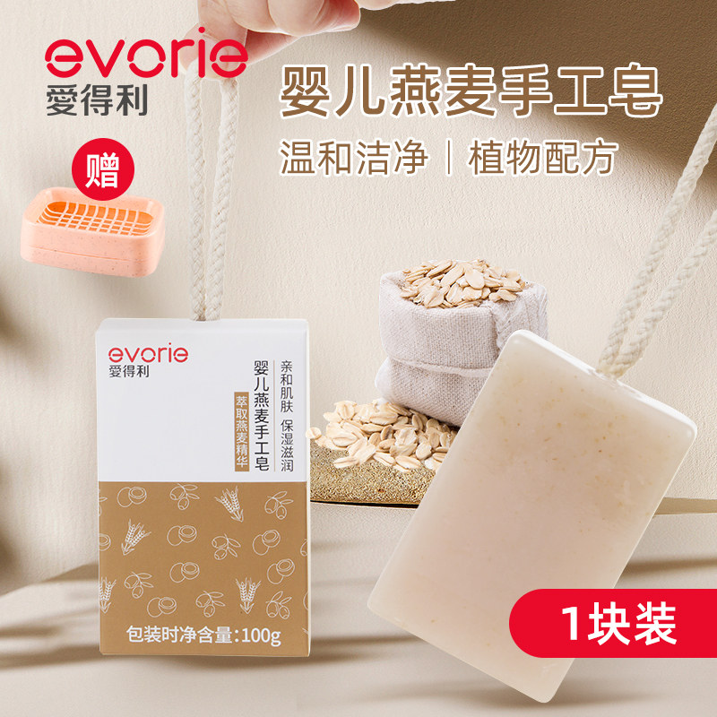 爱得利透明皂80g*2块宝宝洗澡