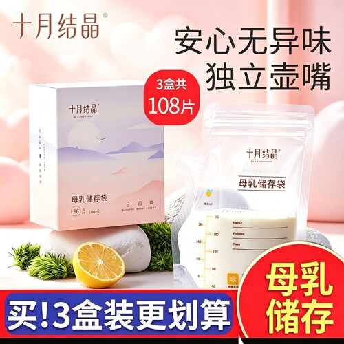 十月结晶储奶袋母乳保鲜袋一次性人奶水母乳存奶袋冷冻袋密封储存