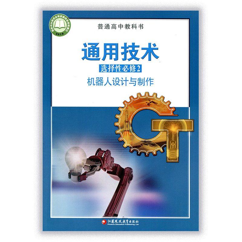 通用技术课本,通用技术,通用技术简单(第2页)_大山谷图库