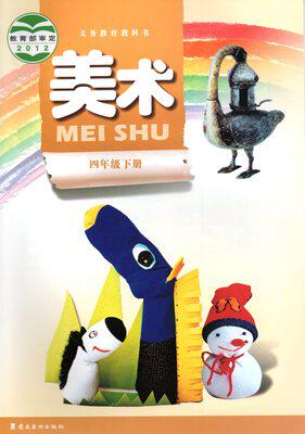 广东岭南美术出版社小学4四年级下册美术书 粤教版岭南版