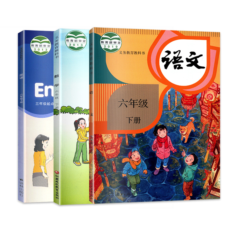 正版书籍2020春语文数学英语三本套装六年级下册课本教材教科书6年级