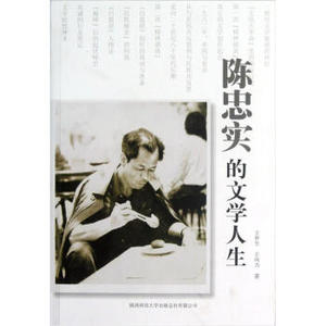 AKC 正版陈忠实的文学人生/9787561365359/王仲生/陕西师范大学出版社/新华书店畅销书籍