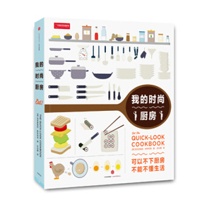ZKC 正版我的时尚厨房/9787508658575/[澳] 加布里埃拉·斯科利克/中信出版社/新华书店畅销书籍