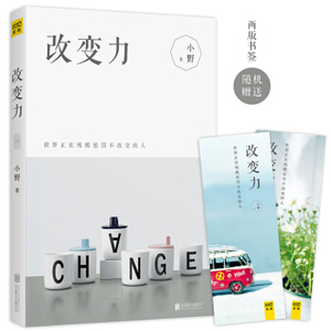 XJB 正版改变力/9787559612779/小野/北京联合出版公司/新华书店畅销书籍