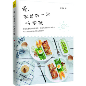 AKC 正版爱，就是在一起吃早餐/9787550261679/房媛媛/北京联合出版公司/新华书店畅销书籍