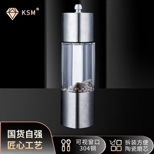 巧仕妙ksm304不锈钢胡椒研磨器