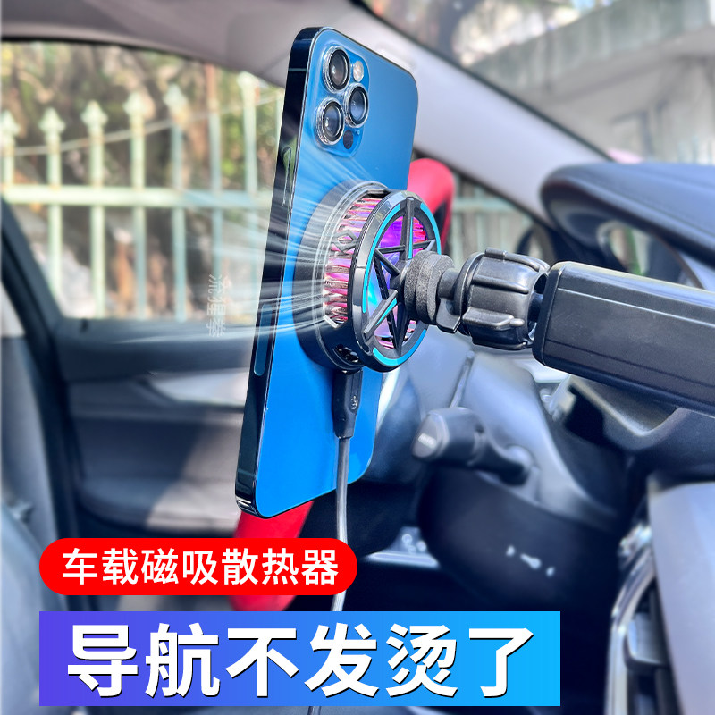 车载散热器手机支架导航快速降温磁吸货车吸盘式半导体制冷挡风玻
