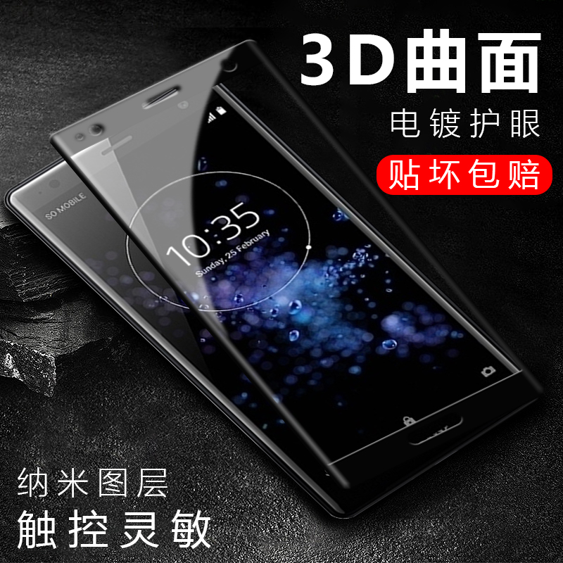 索尼xz2膜索尼xz2钢化膜全屏覆盖4d高清xz2compact膜手机后膜索尼Sony Xperia xz2钢化玻璃膜全膜