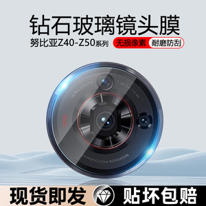 适用努比亚Z50Spro镜头膜努比亚z50ultra手机相机保护膜努比亚z40spro钢化镜头贴z40pro后置摄像头贴膜保护圈