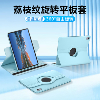 逸晟适用于华为平板C5保护壳新款11.5英寸擎云C5/C7第2代旋转平板套c5s11寸荔枝纹c5e10.4全包防摔纯色皮套