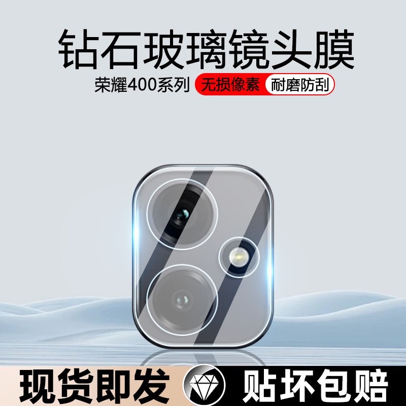 荣耀400系列防刮防摔高清镜头膜