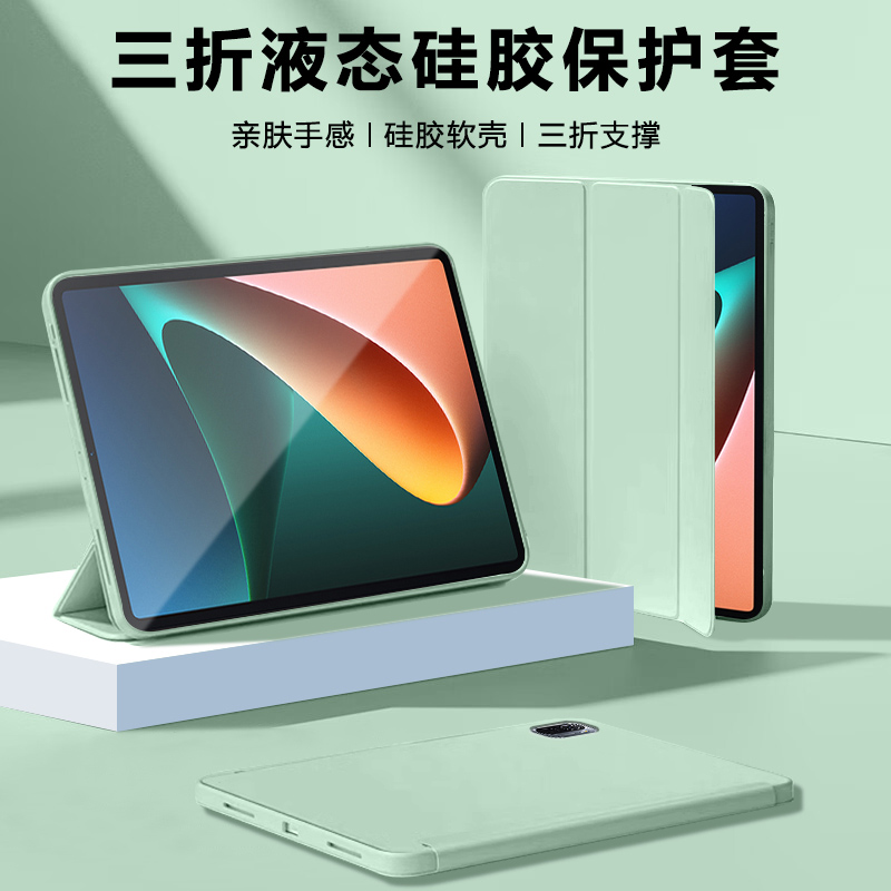 逸晟适用小米平板5保护套11英寸小米pad5Pro平板保护壳12.4寸全包xiaomipad5硅胶防摔三折支撑磁吸皮套液态