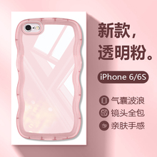 适用苹果6S透明波浪iPhone6SPlus手机壳6plus全包边7plus硅胶x防摔xs保护套xr女款14promax/13mini/12/11pro