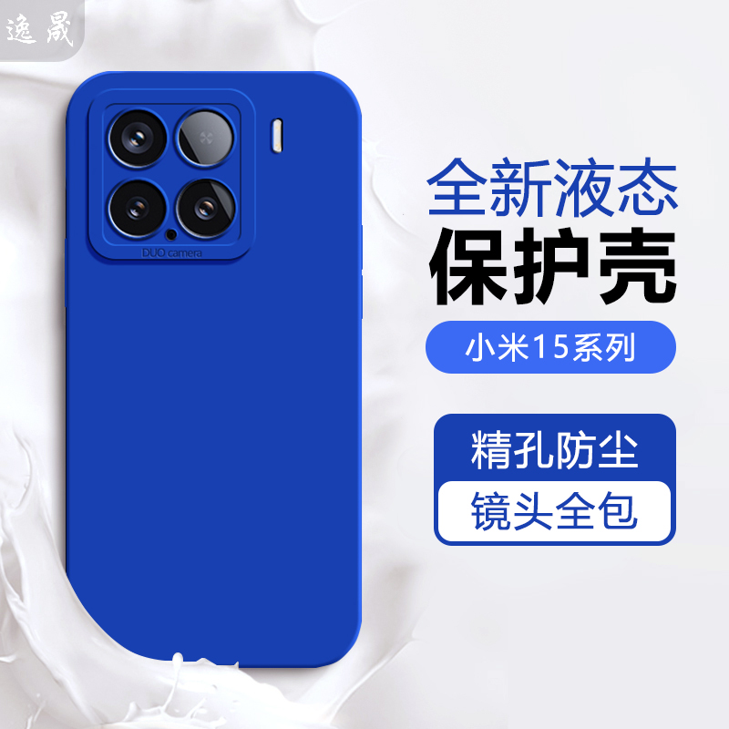 小米15克莱因蓝硅胶手机壳