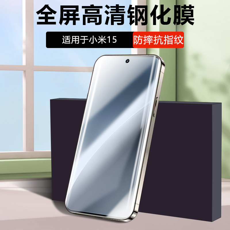 逸晟适用小米15钢化膜xiaomi14全屏mi13手机贴膜10青春11活力版抗蓝光9pro屏保膜9se透明高清玻璃膜