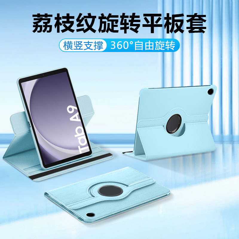 逸晟适用三星tabA9保护套galaxytaba9+平板保护壳a8全包a7旋转支撑a7lite防摔Samsungtaba9荔枝纹皮套