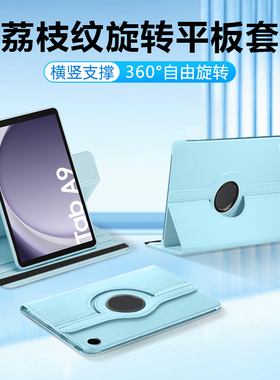 逸晟适用三星tabA9保护套galaxytaba9+平板保护壳a8全包a7旋转支撑a7lite防摔Samsungtaba9荔枝纹皮套