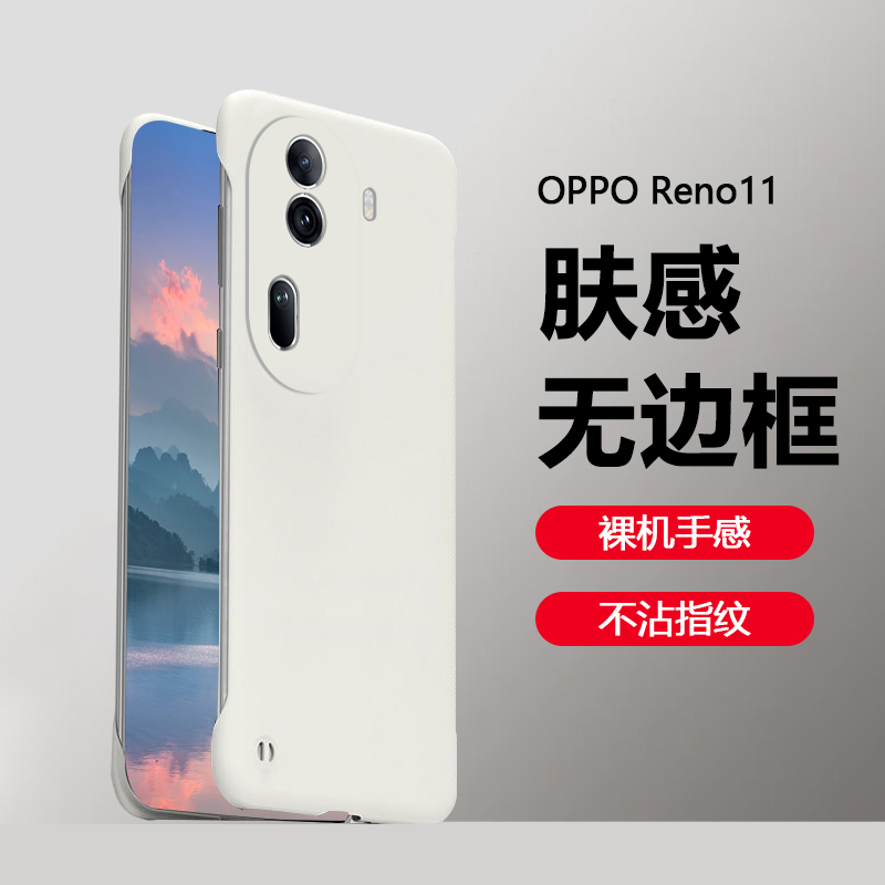 适用OPPO Reno11手机壳Reno11Pro无边框oppo新款保护套Reno11超薄0pp0半包11pro散热简约防摔磨砂硬壳