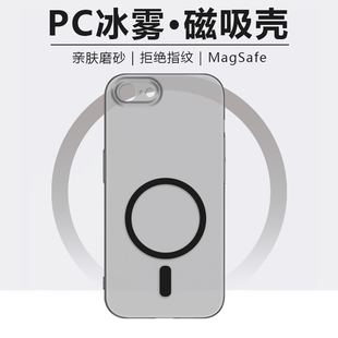 逸晟适用苹果8手机壳新款iphone8plus冰雾磁吸iphone7硬壳7p透明se2磨砂se3magsafe无线充电简约保护套