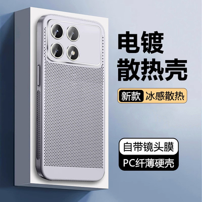 适用红米K70系列网孔散热透机壳