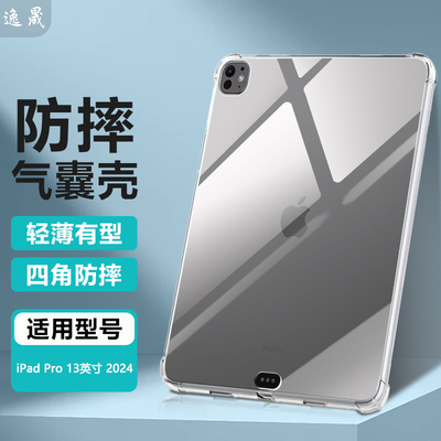 适用iPadPro系列透明硅胶保护套